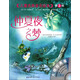 兒童古典音樂(lè )繪本（第2輯）：仲夏夜之夢(mèng)（大師經(jīng)典版）（附光盤(pán)）