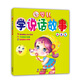 嬰兒學(xué)說(shuō)話(huà)故事繪本集