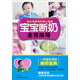 寶寶斷奶全程指導（贈彩色拉頁(yè)）
