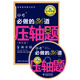 王金戰系列圖書(shū)：中考必做的36道壓軸題（數學(xué)）（配光盤(pán)）