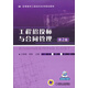 工程招投標(biāo)與合同管理（第2版）/高等教育工程造價(jià)系列規(guī)劃教材