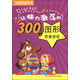 頭腦風暴系列：讓腦力激蕩的300個圖形思維游戲