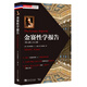 金賽性學(xué)報告