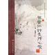 近代針灸大師傳承系列叢書·賀普仁針灸傳心錄
