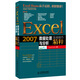 Excel 2007數(shù)據(jù)處理與分析實(shí)戰(zhàn)技巧精粹（附CD光盤1張）（異步圖書出品）