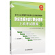 會計從業(yè)資格考試標(biāo)準(zhǔn)化應(yīng)試輔導(dǎo)教材：財經(jīng)法規(guī)與會計職業(yè)道德上機考試題庫