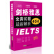 劍橋雅思全真試題456最新解析