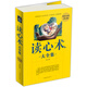 讀心術(shù)大全集