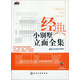 經(jīng)典小別墅立面全集
