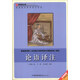 論語(yǔ)譯注/彩繪系列叢書(shū)