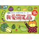 我愛(ài)簡(jiǎn)筆畫(huà)：水果蔬菜（2-6歲）（升級版）