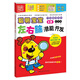 聰明寶寶左右腦潛能開(kāi)發(fā)6歲