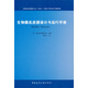 美國水環(huán)境聯(lián)合會(huì )WEF環(huán)境工程實(shí)用手冊系列：生物膜反應器設計與運行手冊