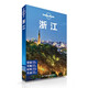 孤獨星球Lonely Planet旅行指南系列：浙江中國地圖9787503182587
