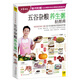 五谷雜糧養生粥輕圖典（隨書(shū)附贈五谷果蔬功效及煮粥經(jīng)典搭配表）