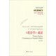 《政治學(xué)》疏證