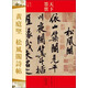 天下墨寶：黃庭堅(jiān)·松風(fēng)閣詩(shī)帖（宋代行書(shū)）