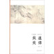 藝苑掇英·名家名作：戴進(jìn)·吳偉