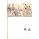 藝苑掇英·名家名作：華喦（人物）