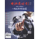 《電腦愛好者》（2013年增刊2）·電腦入門四庫全書：一周玩轉(zhuǎn)電腦秘籍（普及版）（附CD光盤1張）