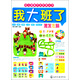 幼兒潛能開(kāi)發(fā)階梯叢書(shū)：我大班了·激發(fā)左腦