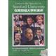 在斯坦福大學(xué)聽演講（附MP3光盤1張）