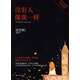 沒有人像我一樣（饒雪漫經(jīng)典限量珍藏版）