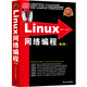 Linux網(wǎng)絡(luò )編程（第2版）