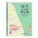 孩子，先別急著吃棉花糖（升級版）