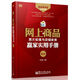 淘寶網(wǎng)開(kāi)店必備寶典：網(wǎng)上商品照片拍攝與店鋪裝修贏(yíng)家實(shí)用手冊（第2版 附CD光盤(pán)）(博文視點(diǎn)出品)