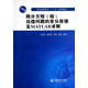 微分方程（組）邊值問(wèn)題的變分原理及MATLAB求解/普通高等教育“十二五”規劃教材