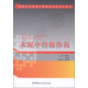 建材行業(yè)特有工種職業(yè)技能培訓(xùn)教材：水泥中控操作員