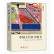 中國(guó)古代性學(xué)報(bào)告 京東自營(yíng) 馮國(guó)超著 古代房中秘術(shù)大公開 道家兩性文化研究珍藏
