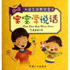 寶寶學(xué)說(shuō)話(huà)(0-3歲共10冊)/語(yǔ)言啟蒙寶盒