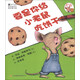 柯林斯繪本：要是你給小老鼠吃餅干