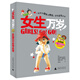 女生萬(wàn)歲（精裝）
