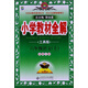 金星教育系列叢書(shū)·小學(xué)教材全解：6年級語(yǔ)文（上）（北師大版）（工具版）（2013版）