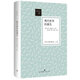 “講學(xué)社叢書”（1）：現(xiàn)代世界的誕生