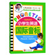 小學(xué)生英語(yǔ)國際音標（附磁帶2盒）