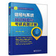 電氣與電子信息類(lèi)研究生入學(xué)考試叢書(shū)：信號與系統知識精要與考研真題詳解
