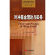 北大投資銀行學(xué)叢書：對沖基金理論與實(shí)務(wù)