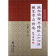 歐陽詢楷書結(jié)體三十六法硬筆學(xué)習(xí)指南
