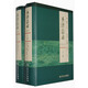 圣濟總錄（校點(diǎn)本）（套裝上下冊）