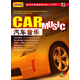 音樂森林之3：汽車音樂（6CD）