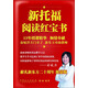 新托福閱讀紅寶書(shū)（限量版）