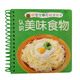 好寶寶撕不爛卡片書：認(rèn)識(shí)美味食物