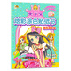 美少女炫彩涂色貼紙書(shū)：萌系美少女