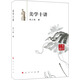 美學(xué)十講
