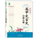 大夏書(shū)系·青蘋(píng)果精品學(xué)輔2期：圖解版高中文言文詮釋全解（蘇教版）