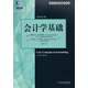 會(huì )計與財務(wù)教材譯叢：會(huì )計學(xué)基礎（原書(shū)第11版）